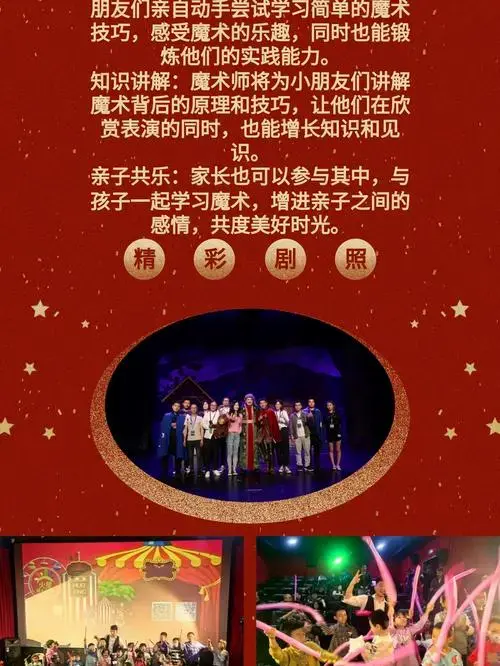 大咖live首部近景小丑魔术互动剧丨魔法新年派队-门票预订-摩天轮票务