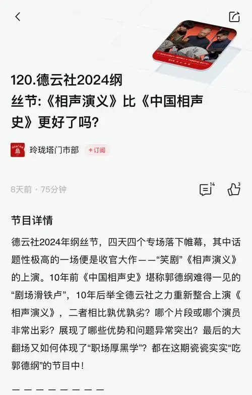 2024年德云社纲丝节排演的相声演义相声演义在内容上有哪些创新和特色