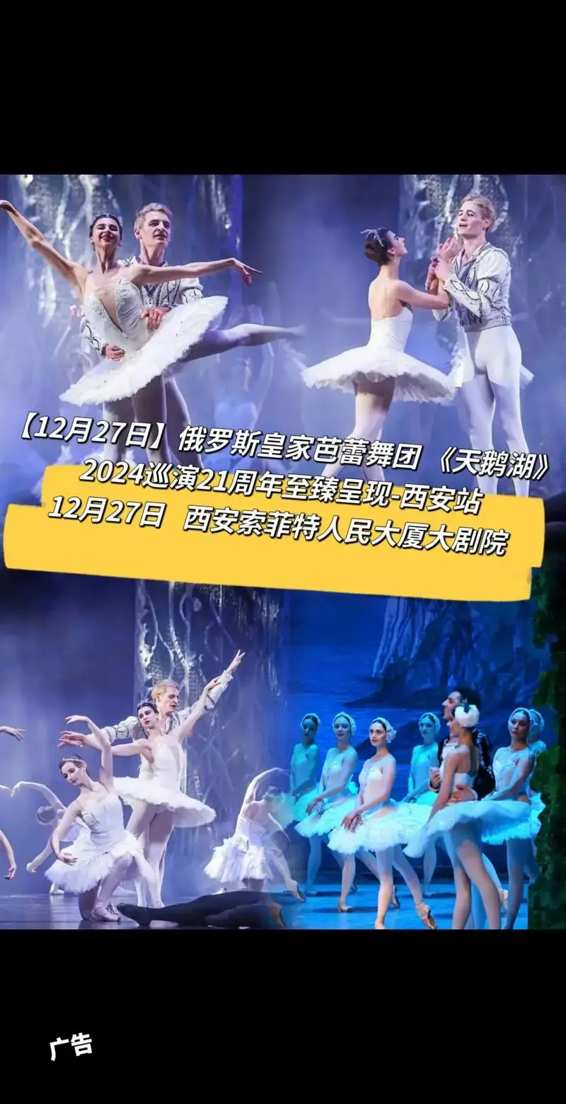 号外号外:俄罗斯皇家芭蕾舞团《天鹅湖》12月27日来西安啦! - 抖音