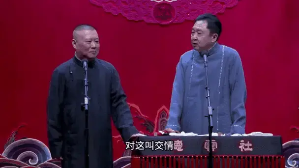 相声《演一场赔一场》郭德纲于谦爆笑经典相声