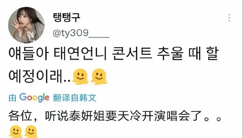 泰妍演唱会终于来了