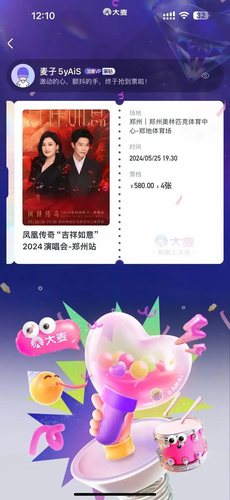是谁抢到了凤凰传奇演唱会门票?原来是我啊.