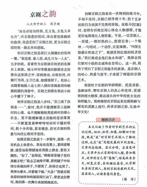 文化传承满分作文《京剧之韵》