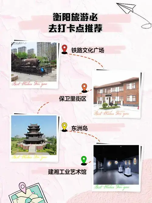衡阳旅游必去打卡点推荐
