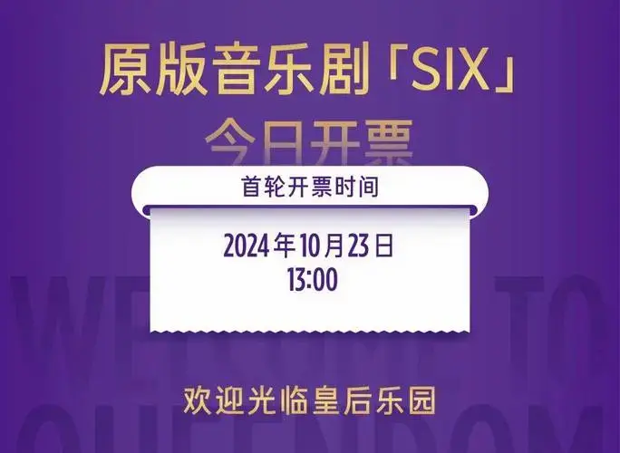 火爆全球的音乐剧six,今日13:00开票!