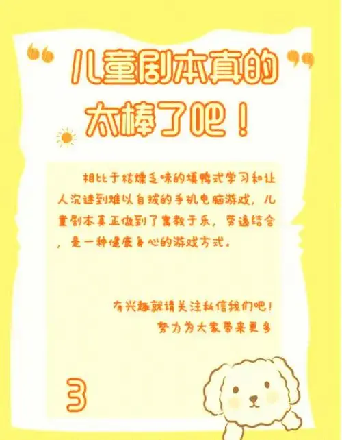 儿童剧本:寓教于乐的沉浸式学习新体验 🎭