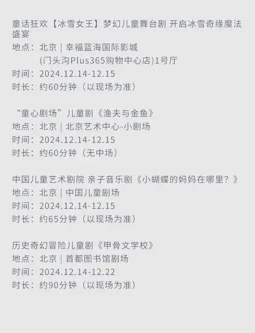北京亲子活动推荐:音乐会,儿童剧全攻略