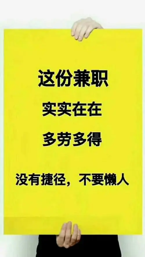 手机兼职日结工资日赚50200