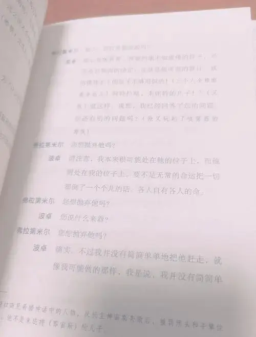 贝克特《等待戈多》深度解析