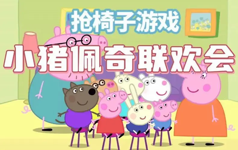 2024年小猪佩奇游戏推荐:让孩子爱上学习的游戏,小猪佩奇中文版