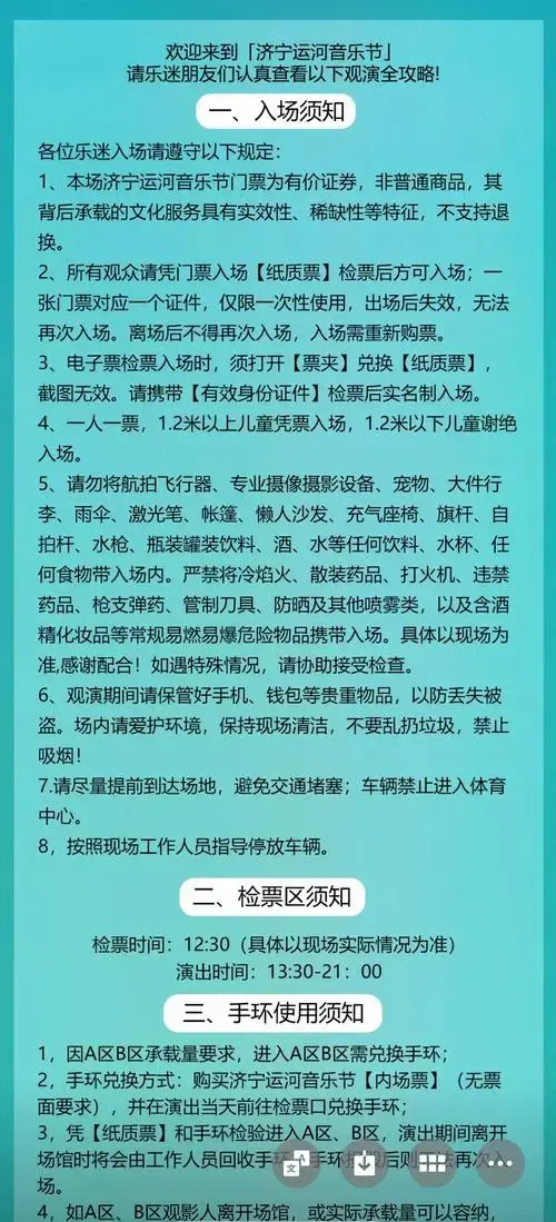 🎶音乐节后的小贴士,准备好了吗?
