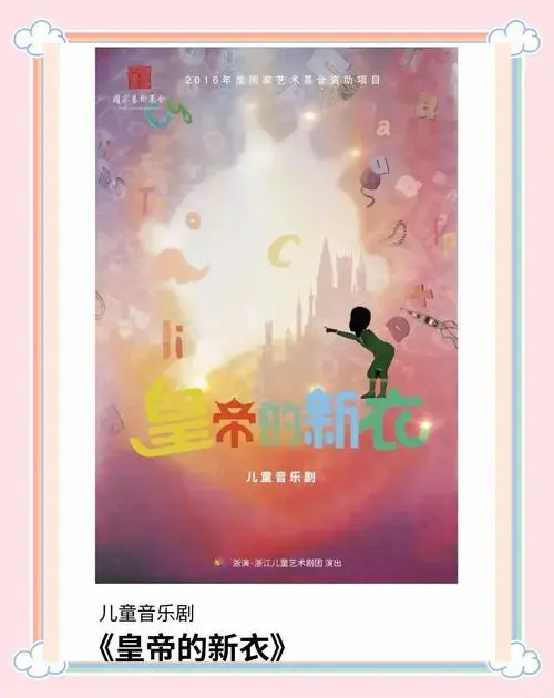 浙江儿童戏剧节精彩剧目一览,别错过!