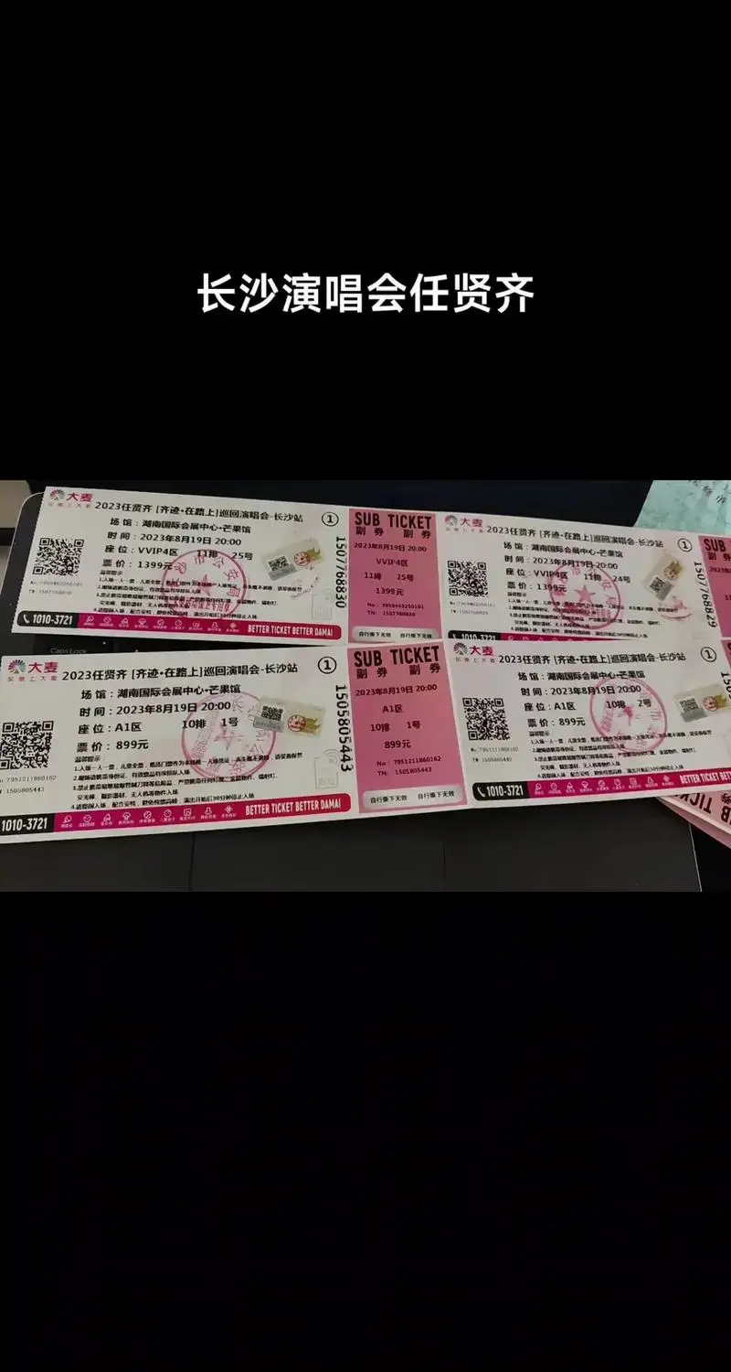 任贤齐演唱会长沙 - 抖音