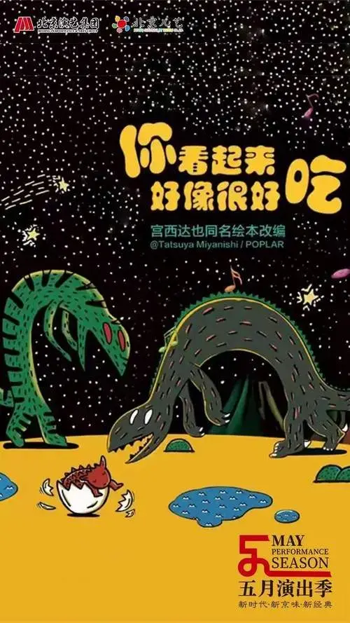 北京儿艺放大招!四部口碑儿童剧轮番上演,速来抢票