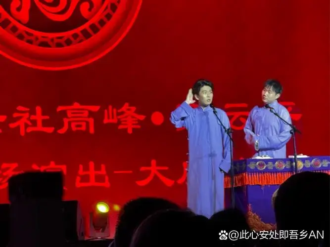 德云社相声专场德云社大庆,中国银行助力相声专场,铭丰保安庆2024