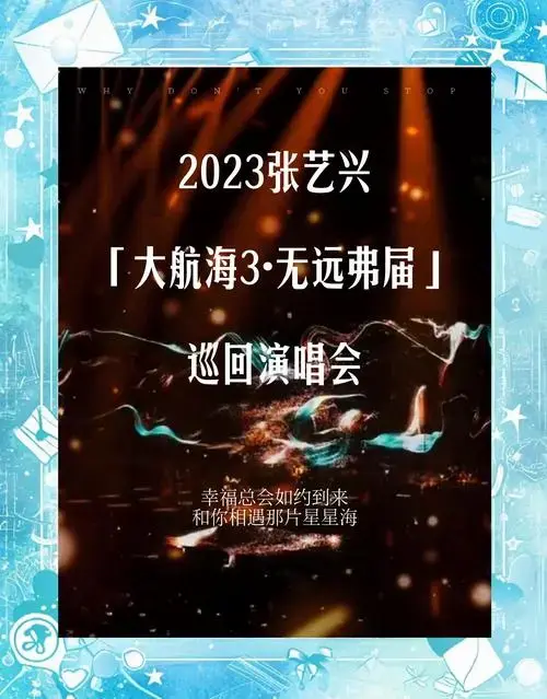 张艺兴演唱会,燃爆全场!