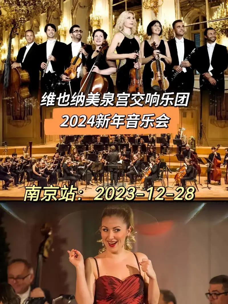 2024南京新年音乐会座位 - 抖音