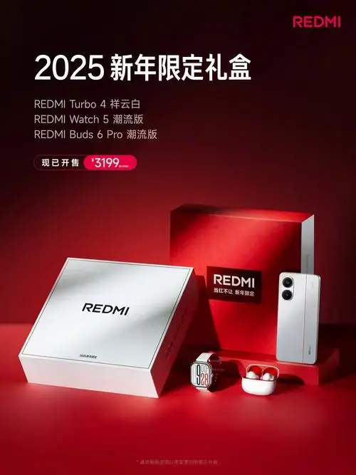 小米 redmi 2025 新年限定礼盒开售:3199 元,含 turbo 4 手机,watch 5