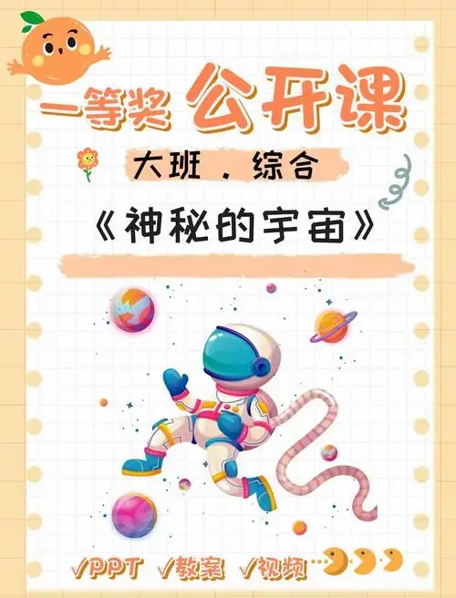 🚀🌌 幼儿园大班太空探险之旅