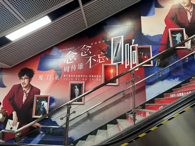 n周传雄演唱会!厦门地铁🚇镇