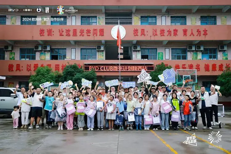 比亚迪微光计划·陕西站点亮乡村孩子的梦想