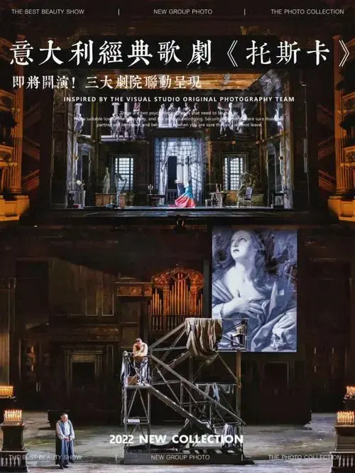 《托斯卡》即将在京上演💃💃🕺🕺这部传唱百年的爱情悲歌是