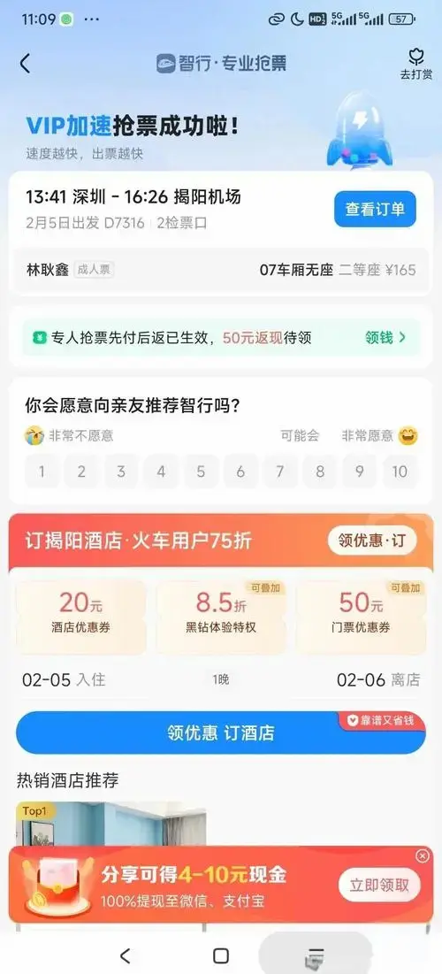 🚄12306抢票攻略:多人同行抢票技巧