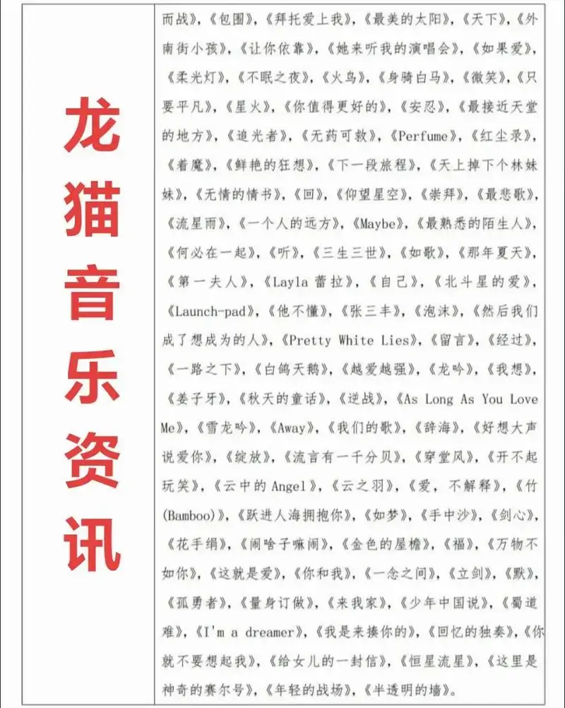 张杰合肥演唱会歌单.#张杰 #张杰演唱会 #张杰合肥演唱会 - 抖音