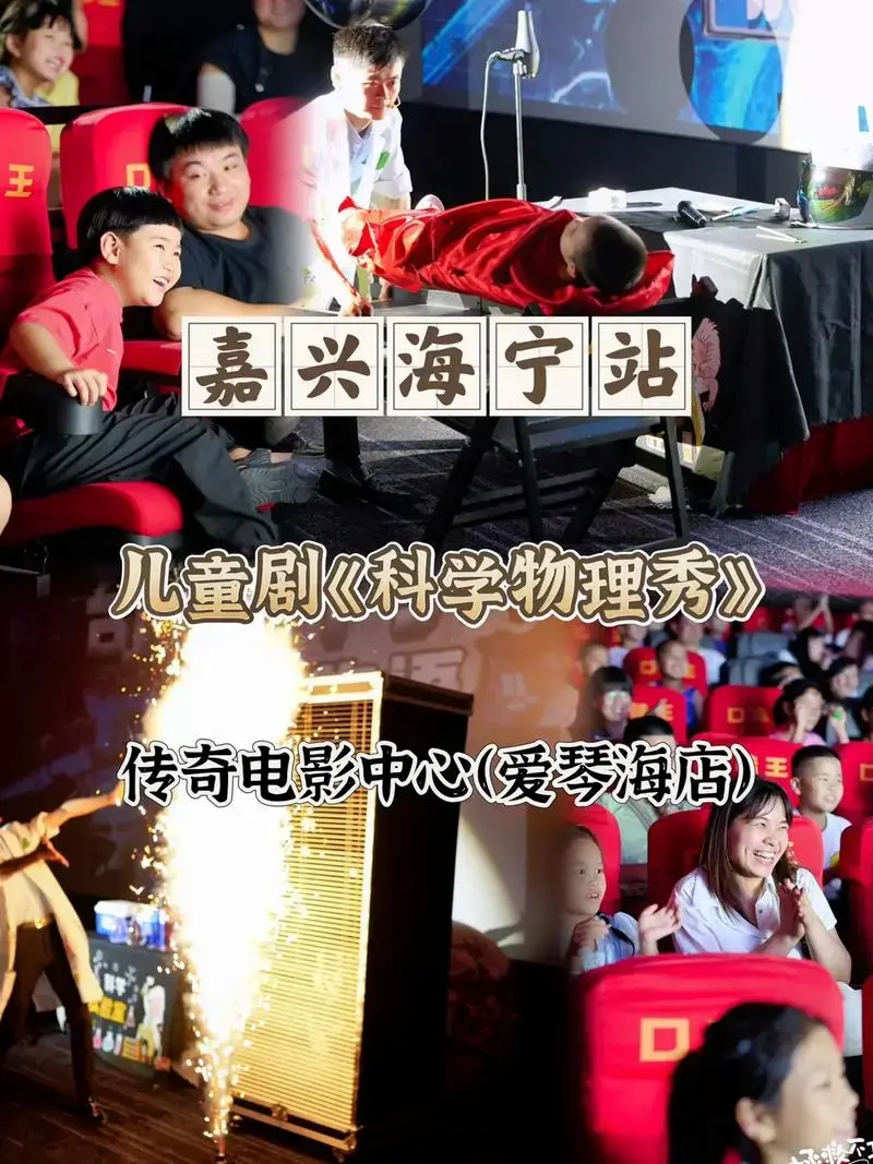 儿童科普剧《科学物理秀》舞台科学启蒙,让孩子1秒爱上科学!