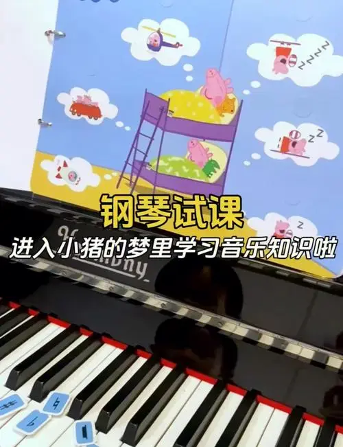 钢琴试课:小猪梦里的音乐知识大冒险