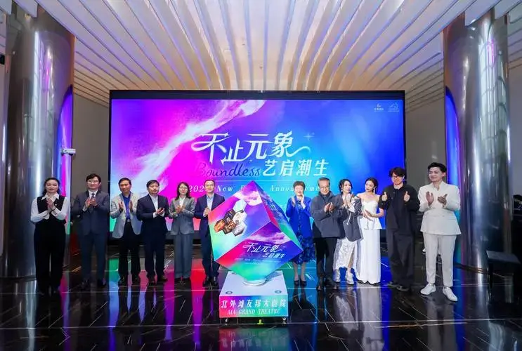 友邦大剧院2025新演出季发布 将上演30台64场精品剧目