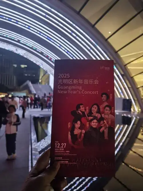 光明区跨年音乐会