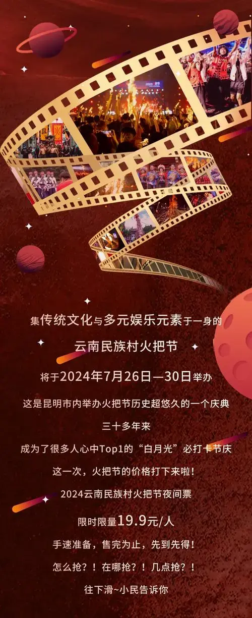 火把节早鸟票19.9!手慢无!