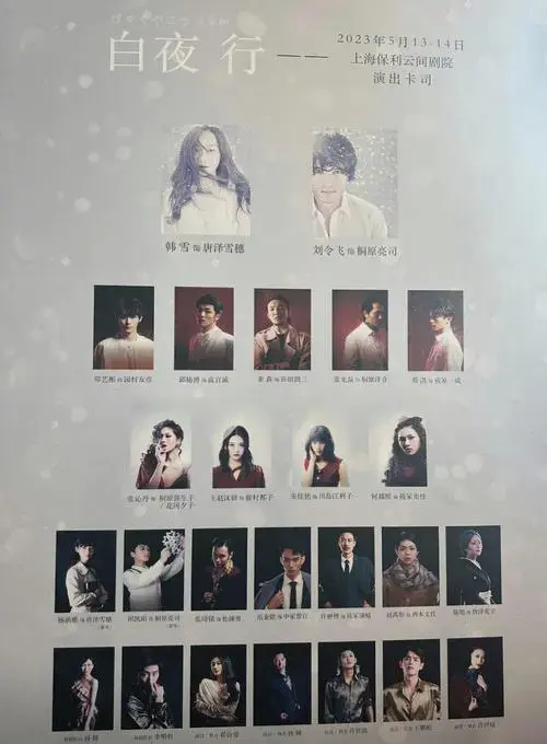 《白夜行》音乐剧:沉浸式体验分享