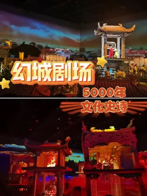 只有河南·戏剧幻城~主剧场《幻城剧场》