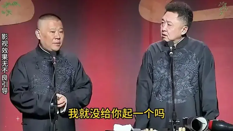郭德纲于谦经典相声, 郭班主给谦大爷起名字