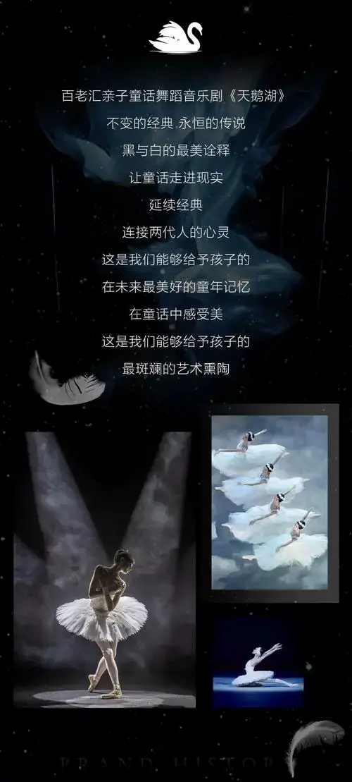 善良美好的故事,演绎全新《天鹅湖》故事,在这个梦幻的世界里,舞台