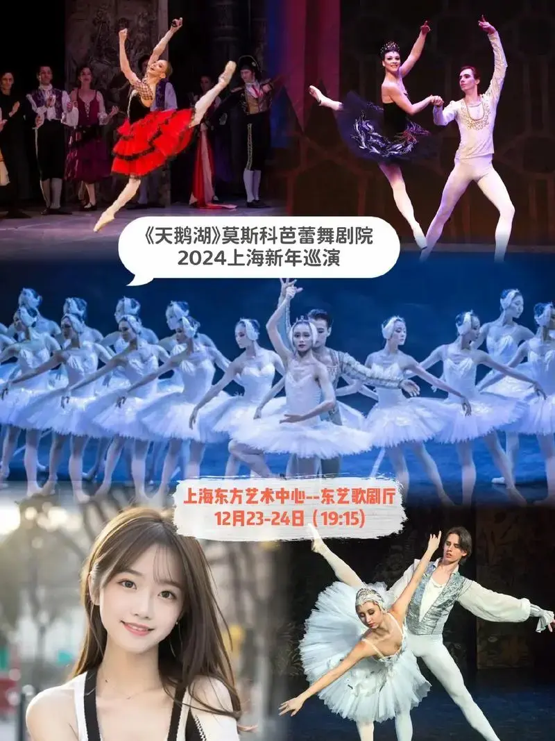 《天鹅湖》莫斯科芭蕾舞剧院2024新年巡演来上海啦!百年不朽 - 抖音