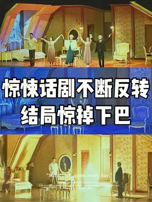 每三分钟一次反转年度必看惊悚悬疑话剧