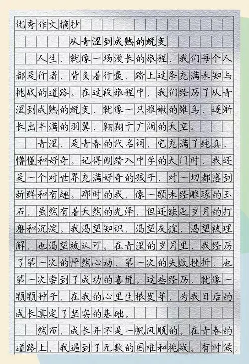 🌱青涩到成熟,蜕变之旅的必经之路