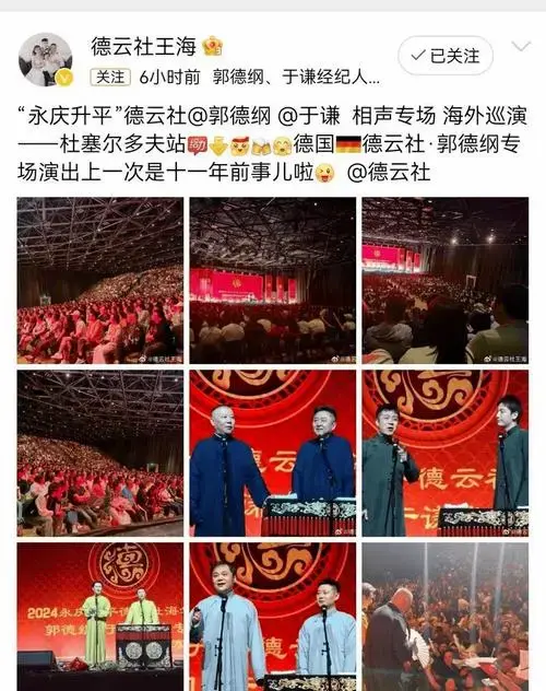 德云社首场海外巡演,在日本横滨举办,演出阵容豪华令人期待_观众_相声