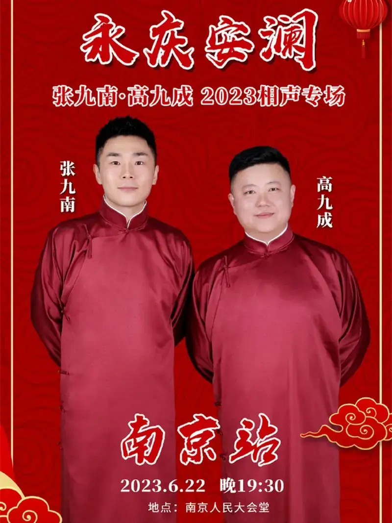 5月31日,德云社张九南南京专场官宣,看到德云社如此安排,网友纷纷直呼
