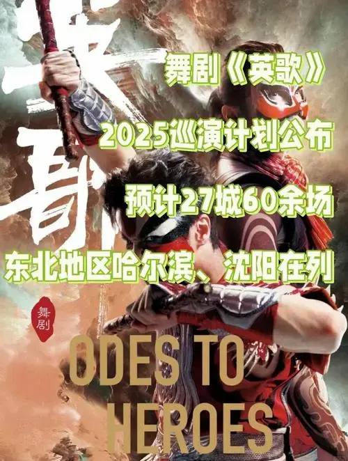 舞剧《英歌》明年全国巡演,东北场瞩目