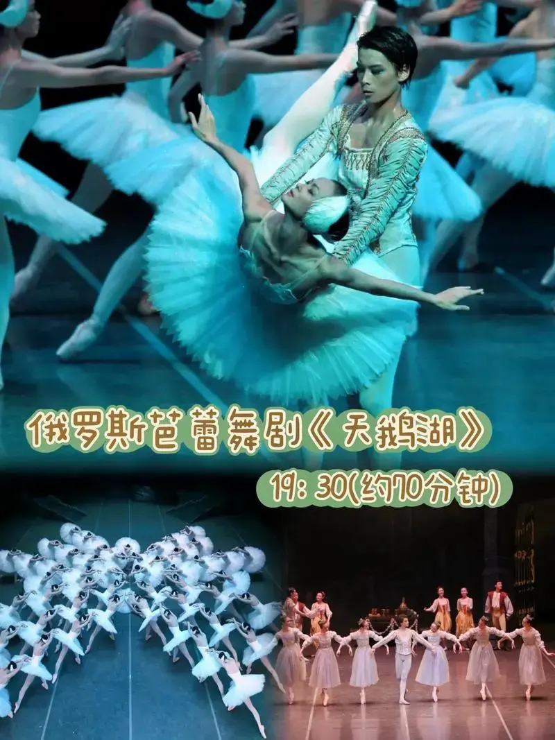 经典版《天鹅湖》2023中国巡演.7月11日首次登陆海威会议 - 抖音