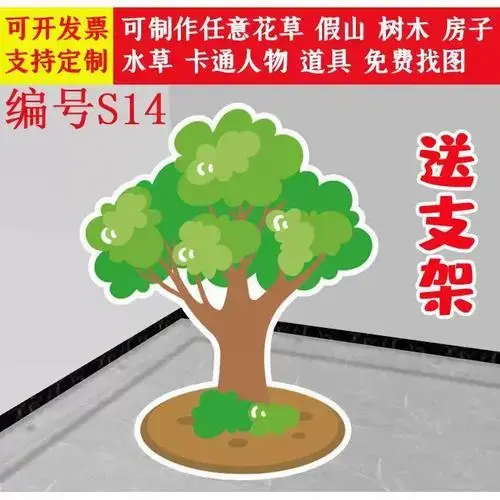 kt板幼儿园儿童情景舞台话剧森林大树小树花草丛表演背景布景道具