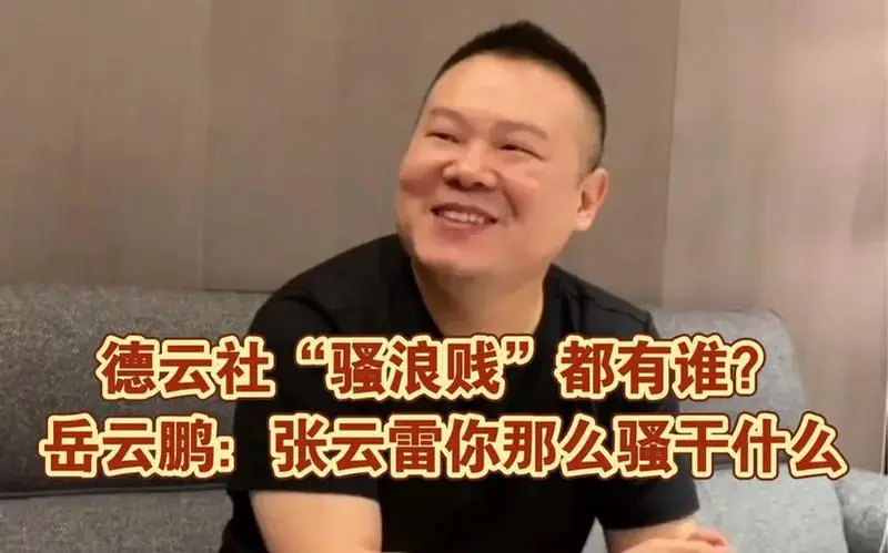 德云社