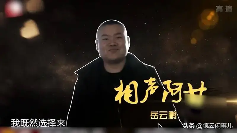 岳云鹏不愿参加《欢乐喜剧人》,害怕相声打不过小品,被师父安慰