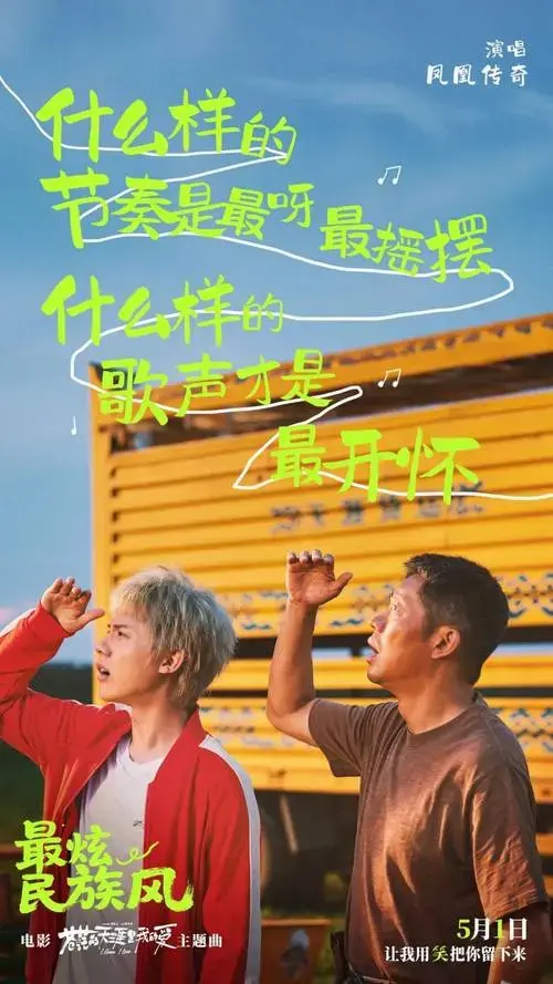 从唱《最炫民族风》到演男一号:曾毅的跨界冒险