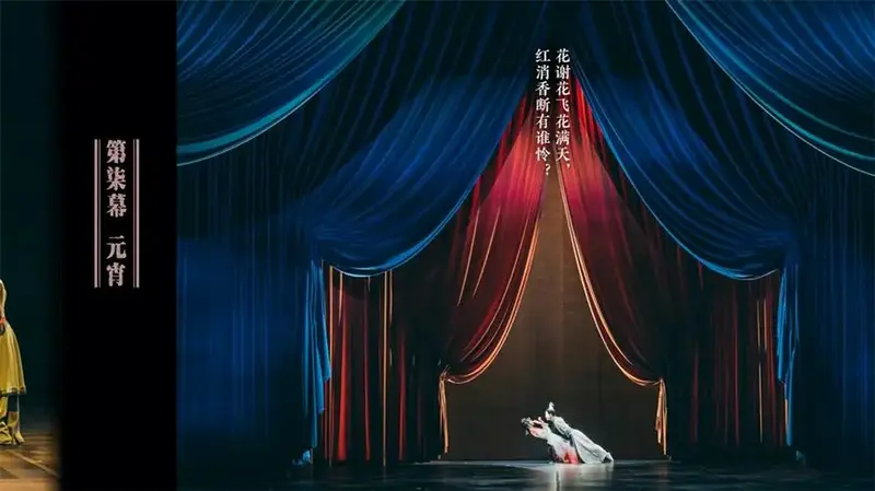 江苏大剧院原创民族舞剧《红楼梦》国家大剧院上演