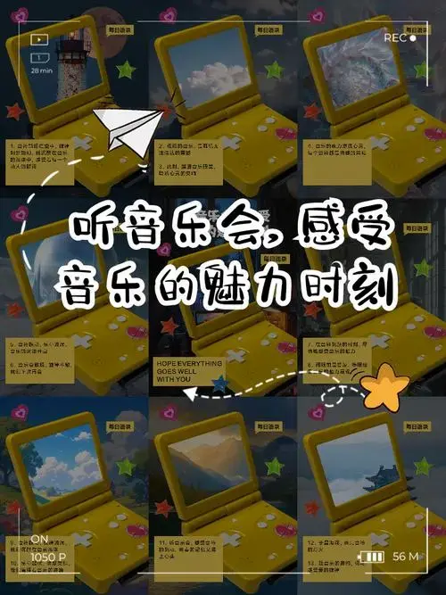听音乐会,感受音乐的魅力时刻